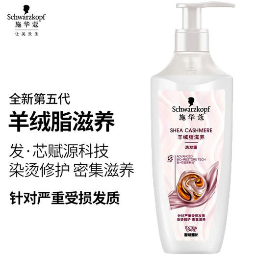 【施华蔻】羊绒脂滋养洗发露600ml 商品图0