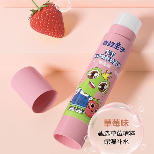 青蛙王子宝宝水润果香润唇膏(3.5G*2)*3组 商品图3