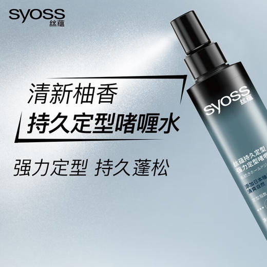 丝蕴syoss 持久定型强力定型啫喱水150ml 商品图2