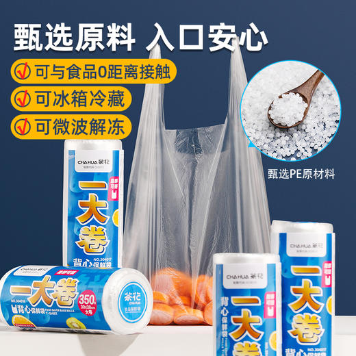 【茶花】一大卷背心式保鲜袋量贩装 商品图1