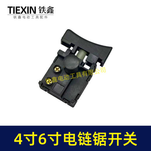 【货号08083】锂电电链锯开关4寸6寸8寸单手锯开关反锁开关链条锯开关电锯开关 商品图1
