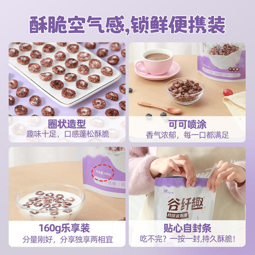 【积分兑换】谷纤趣2袋   不限量 商品图4