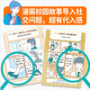 【8岁+】少年不迷茫·社交不焦虑：全3册社交指南漫画故事书 商品缩略图2