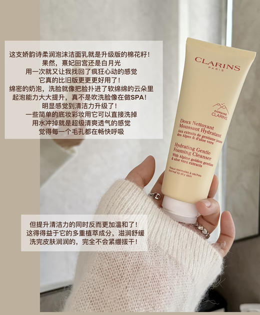 Clarins/娇韵诗轻柔棉花籽泡沫洁面乳新版125ml 氨基酸洗面奶温和干性洁面保湿清洁 商品图1