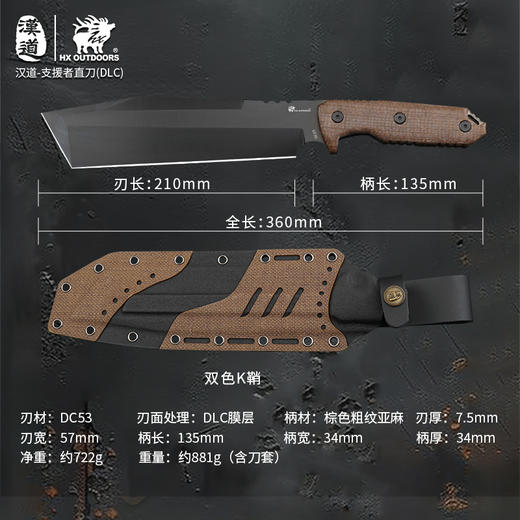 汉道支援者DLC钢锋利高硬度DLC膜层丛林开路野外开山排障砍柴刀 商品图6