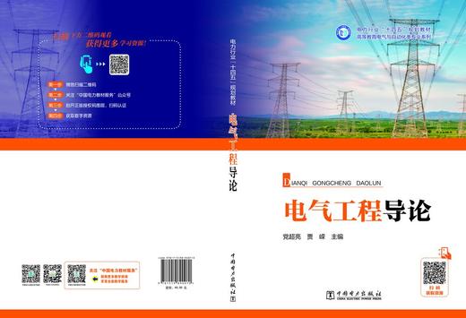 电气工程导论 商品图2