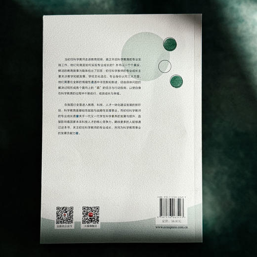 走进教育现场 初任科学教师专业成长叙事研究 邹逸 商品图2