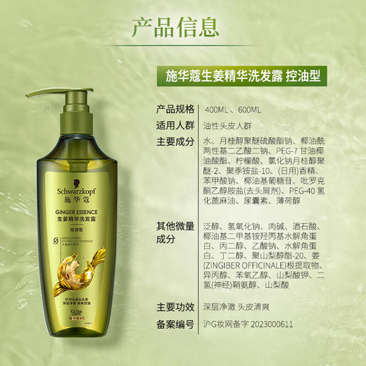 施华蔻 生姜精华洗发露600ml*2 商品图4