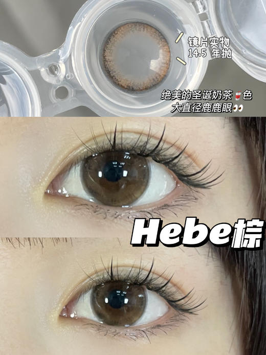 贵妇年抛Winni·Hebe棕·14.5mm中大着色·韩产2片 商品图2