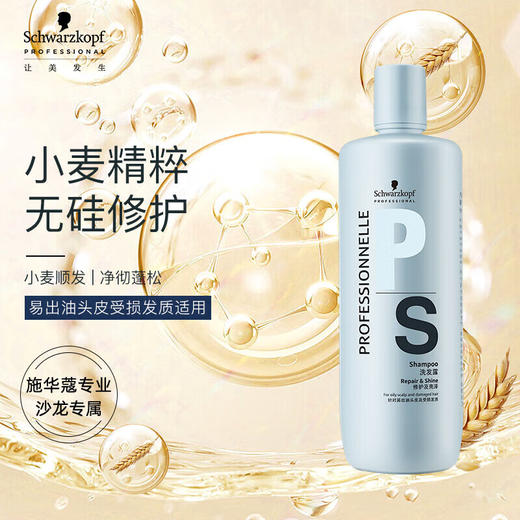 施华蔻专业线 专属修护亮泽洗发露1000ml 商品图0