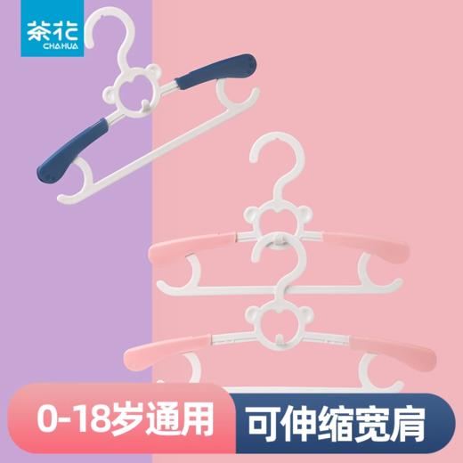 【茶花】萌琪儿童可伸缩衣架 商品图1