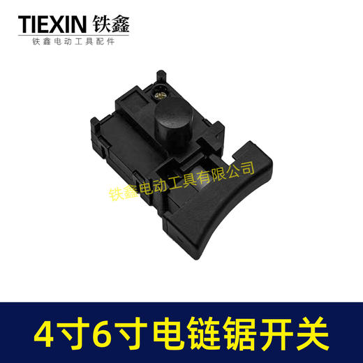 【货号08083】锂电电链锯开关4寸6寸8寸单手锯开关反锁开关链条锯开关电锯开关 商品图3