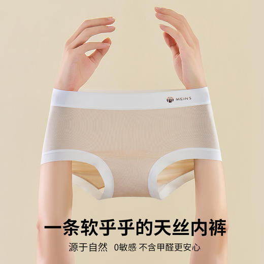 【超值6条装】MEINS/梅因斯 A类天丝净护女士内裤 6条装 商品图1