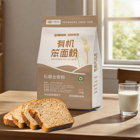 豫娃娃有机石磨全麦粉2斤 笨面粉 家用全麦面粉 中筋粉 包子馒头面粉 /粮油调味 /面粉 /专用粉
