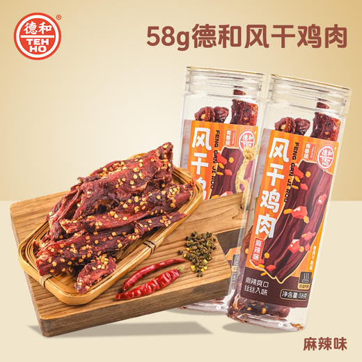 德和 风干鸡肉条小罐装 麻辣味（重辣）58g #零食 商品图8