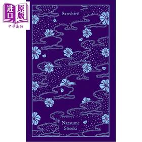 【中商原版】企鹅布面经典系列 三四郎 夏目漱石 村上春树作序 社会文化评论 Sanshiro 英文原版 Natsume Soseki