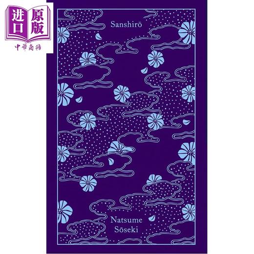 【中商原版】企鹅布面经典系列 三四郎 夏目漱石 村上春树作序 社会文化评论 Sanshiro 英文原版 Natsume Soseki 商品图0