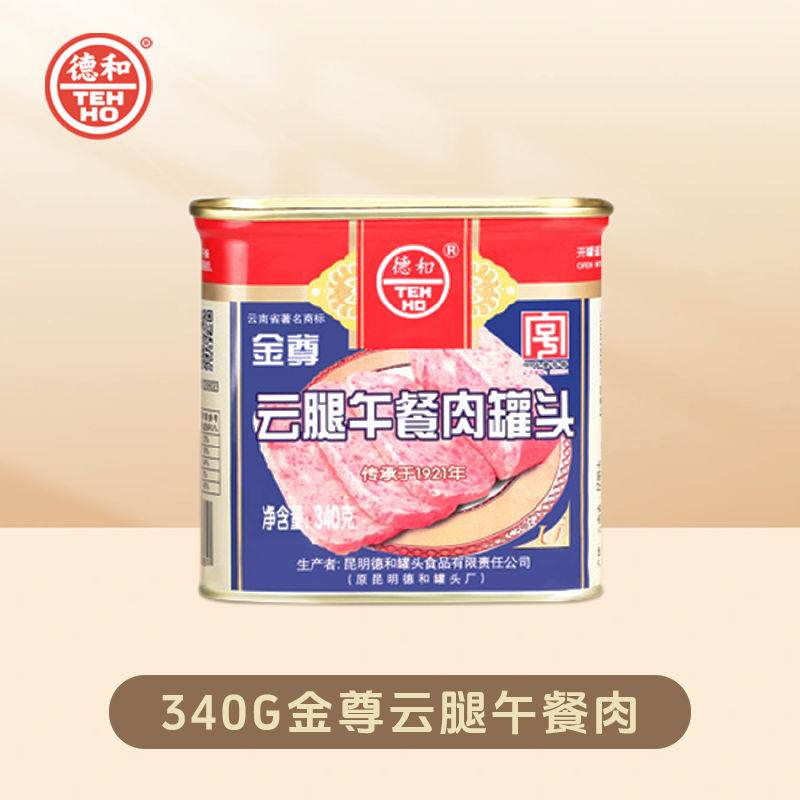 德和 金尊云腿午餐肉340g/罐  #午餐肉