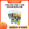 【2026年订阅】全国队报队刊《中国少年报》1-8年级 全年或半年任选 商品缩略图6
