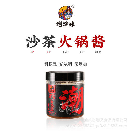 蒜蓉辣椒酱沙茶酱香辣潮汕火锅酱料蒜头酥蒜头油炸酥牛肉蘸料咸香 商品图2