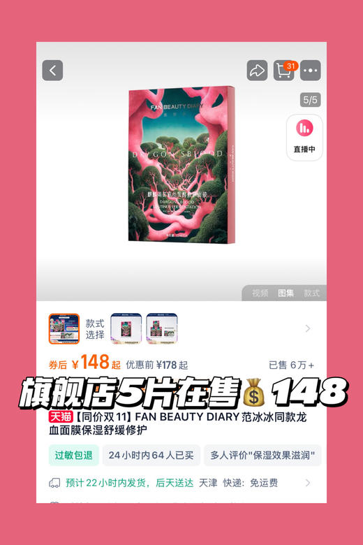 FAN BEAUTY DIARY 范冰冰同款龙血面膜补水保湿舒缓、一盒5片 商品图4