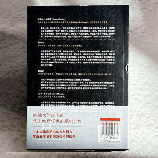 文化溯源 东方与西方的学习理念 李瑾 哈佛华人教育家多年实证研究之作 商品图2