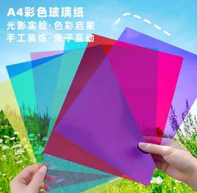 积米A4彩虹玻璃胶片纸