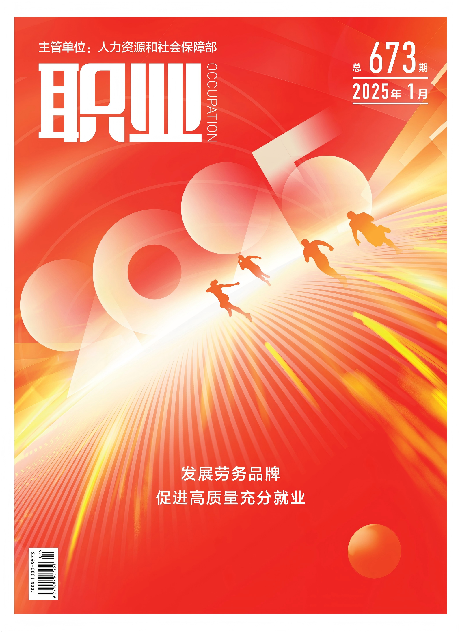 2026年《职业》杂志 全年12期（每月1刊）【年度刊热销中】