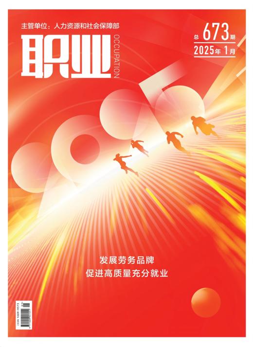 2026年《职业》杂志 全年12期（每月1刊）【年度刊热销中】 商品图0