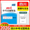 天利38套 2026四川中考试题精选 语文 数学 英语 物理 化学 历史 道德与法治 商品缩略图1