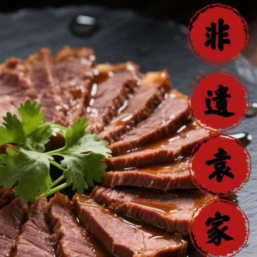 非遗袁家® 五香牛肉 百年非遗匠心造 只用牛后腿肉 整块原切 配料简单 古法卤汁 商品图3