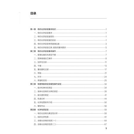 有机化学实验 第3三版 十四五规划教材配套教材 全国高等学校配套教材 李柱来 供基础临床预防口腔医学类专业用 人民卫生出版社 商品图3