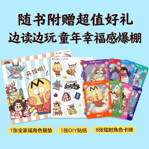 乐乐趣不白吃山海奇缘漫画立体书山海奇缘系列冒险故事书 商品图1