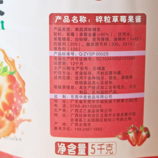 5kg 三果 碎粒草莓果酱 碎粒草莓果粒馅 蛋糕面包夹心酸奶饮品果馅 商品图1