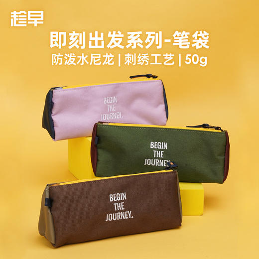 趁早即刻出发随身笔袋撞色刺绣高颜值简约大容量多口袋分区收纳袋文具盒 商品图0