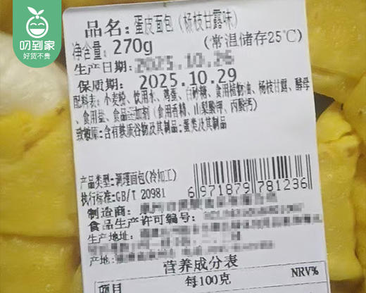 黄骏蛋皮面包（杨枝甘露味）/1盒（5个，约270g） 生产日期：12月28日左右 商品图4