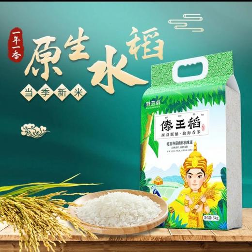 【超市】傣王稻 糯香米2.5kg/袋 商品图0