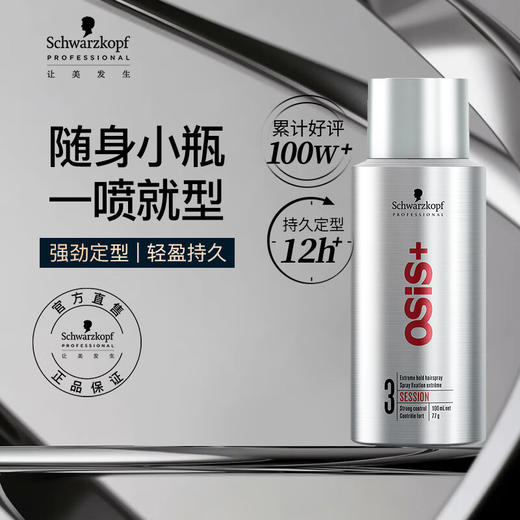 施华蔻专业 OSIS+刚劲定型发胶100ml 商品图1