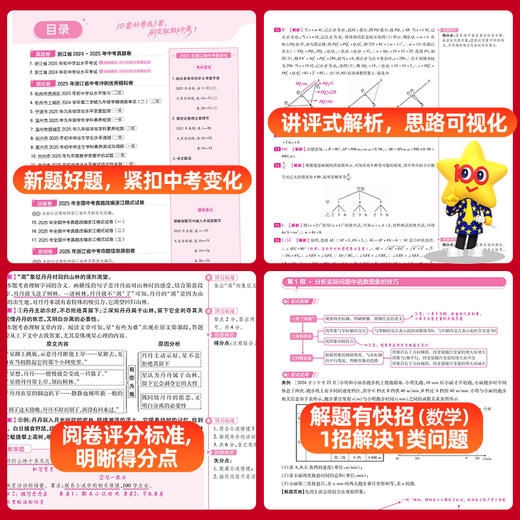 金考卷45套2026新中考浙江省中考汇编历年真题卷 商品图3