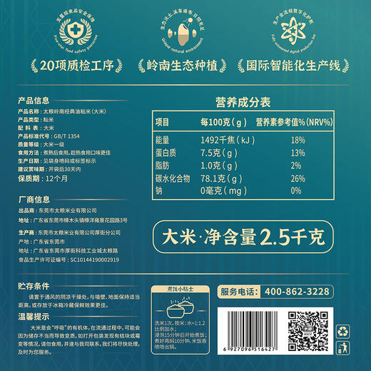 太粮岭南经典油粘米 2.5kg 商品图2