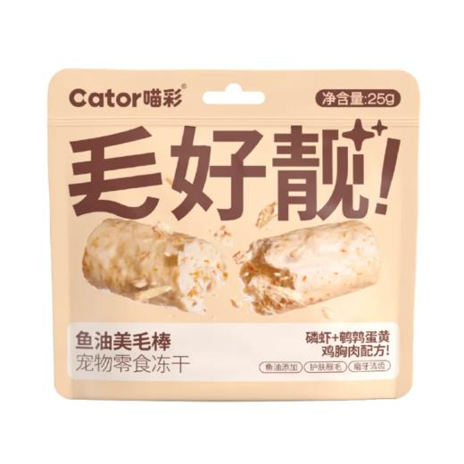 【超市】喵彩 毛好靓猫用零食冻干鱼油美毛棒25g 商品图0