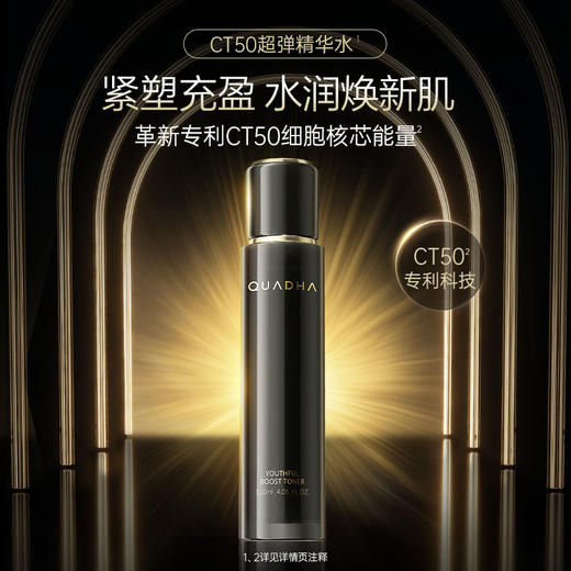 【夸迪】夸迪动能支撑轻龄水120.00ml 买120至高享140ml 紧塑充盈 水润焕新肌 商品图0