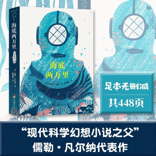 海底两万里 商品图0