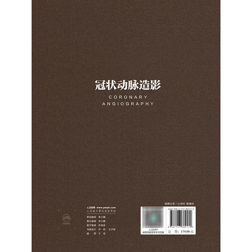 冠状动脉造影 金元哲 侯爱洁 主编 可作为冠脉造影的入门科教书和案头参考书 紧贴临床工作 图文并茂 内科学 人民卫生出版社 商品图2