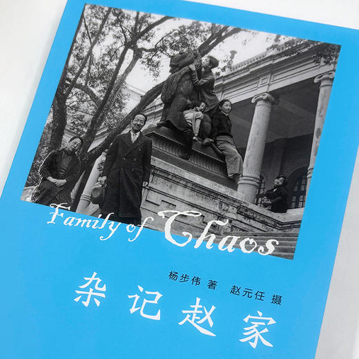 杂记赵家(纪念版) 商品图4