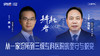 【星会员】基层医疗《耕耘者》系列直播-视频回放 商品缩略图0
