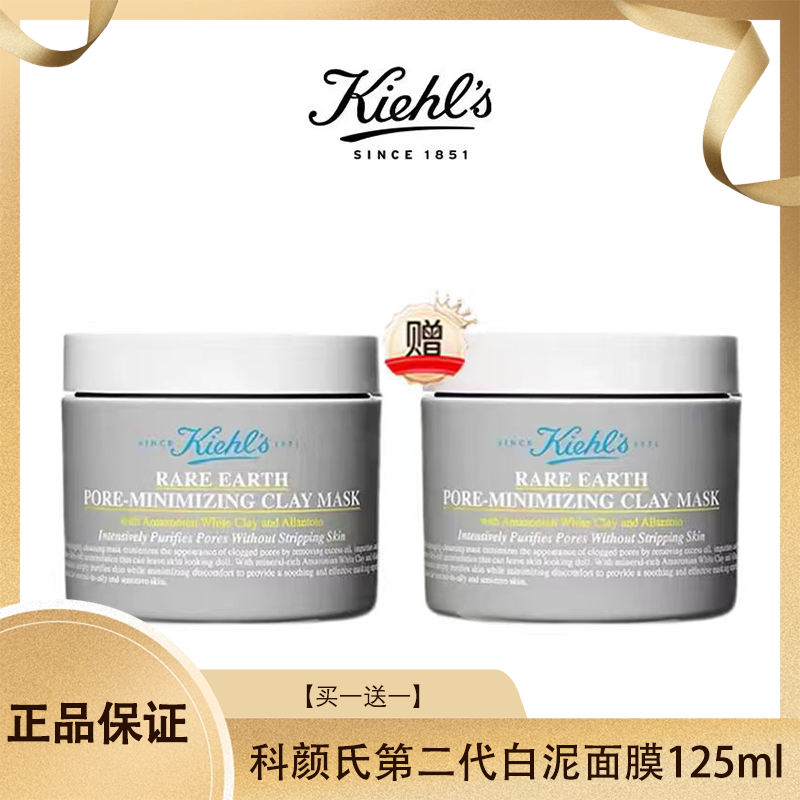 【买一送一】科颜氏Kiehl's 第二代白泥清洁面膜125ml  香港直邮