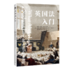 英国法入门 商品缩略图0