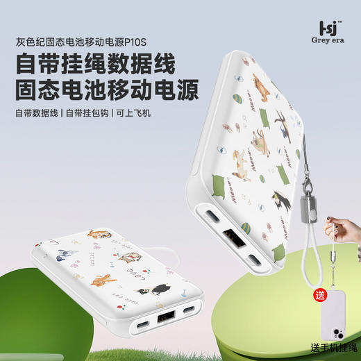 【灰色纪】固态电池移动电源P10S 商品图0