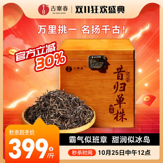 10月26日中午12点【昔归单株】2022年头春头采临沧茶区昔归茶区核心古树原料，500克/箱 商品图0